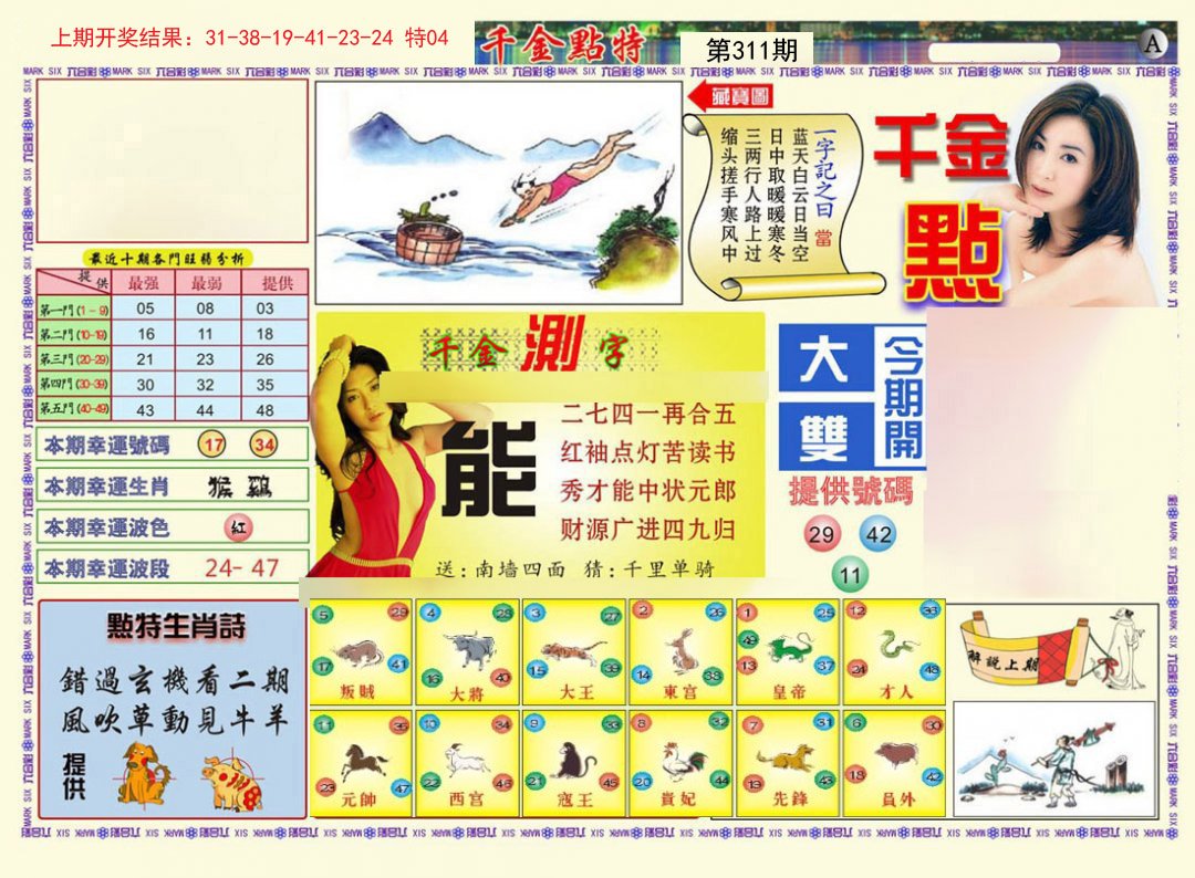 2024311期千金点特A