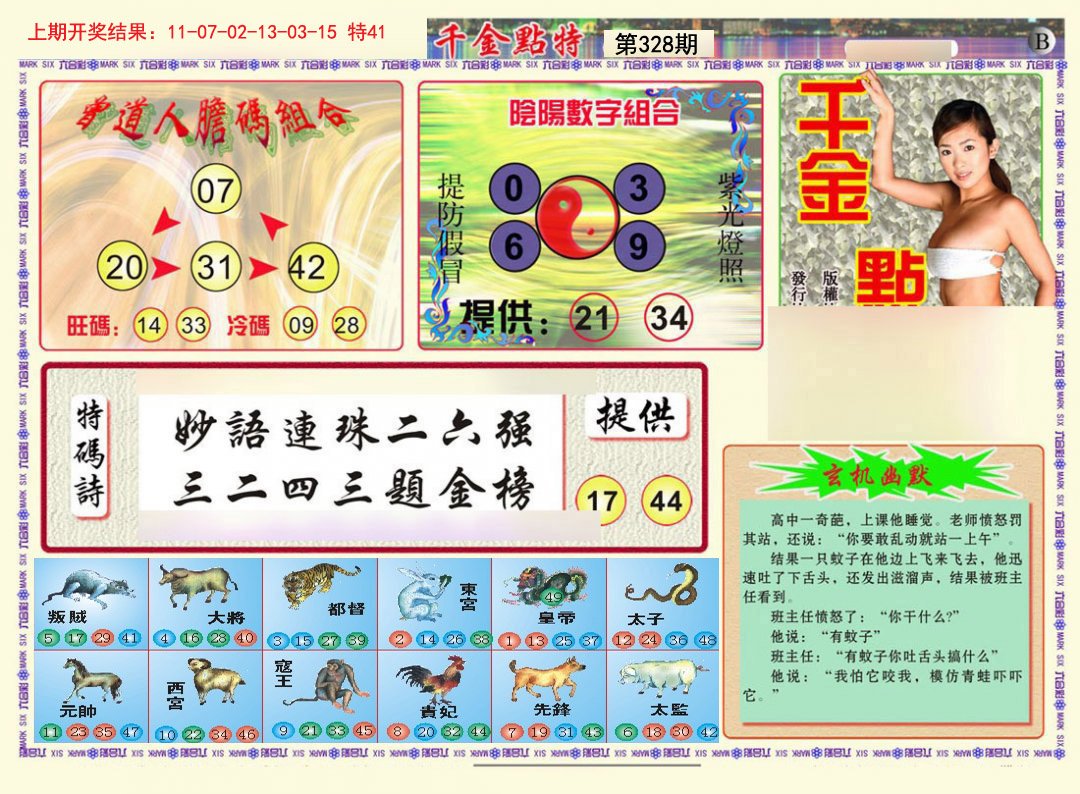 2024328期千金点特B