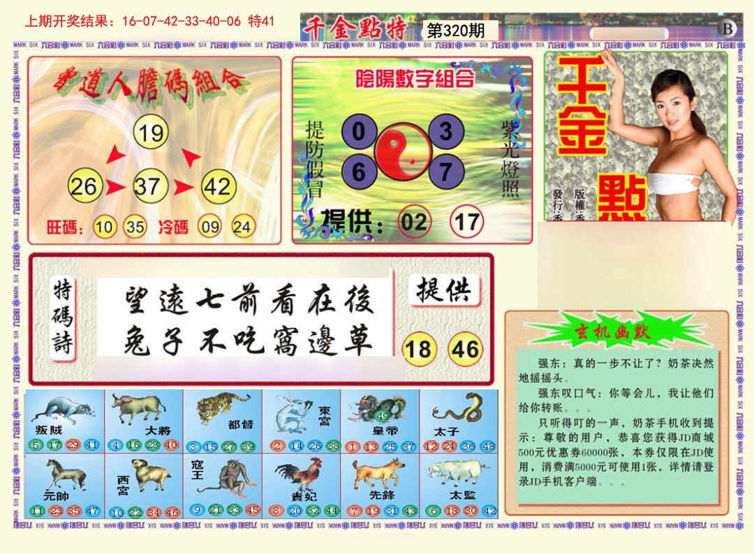 2024320期千金点特B
