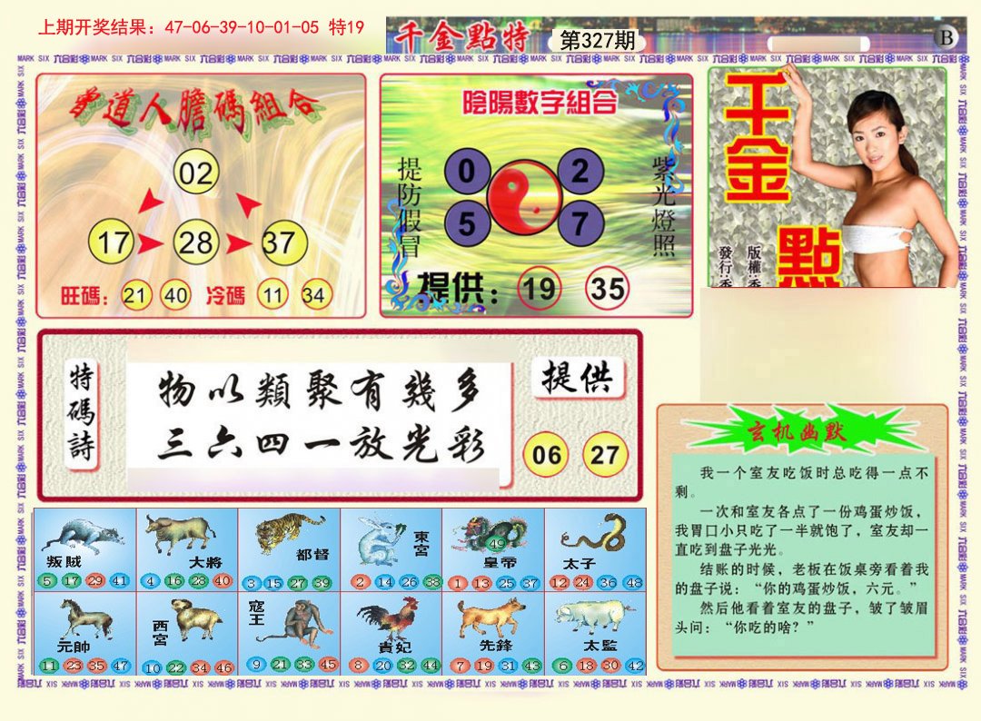 2024327期千金点特B