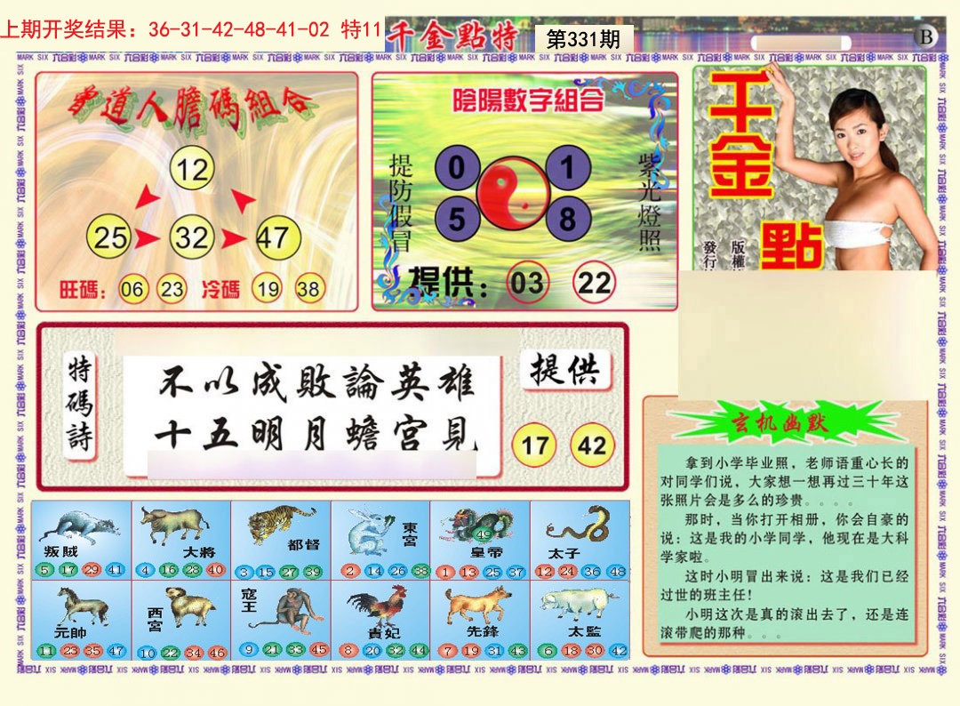 2024331期千金点特B