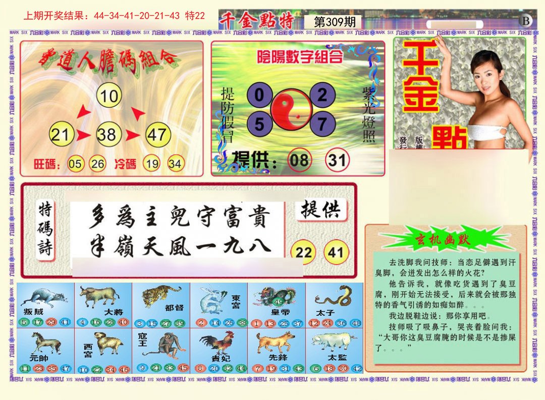 2024309期千金点特B