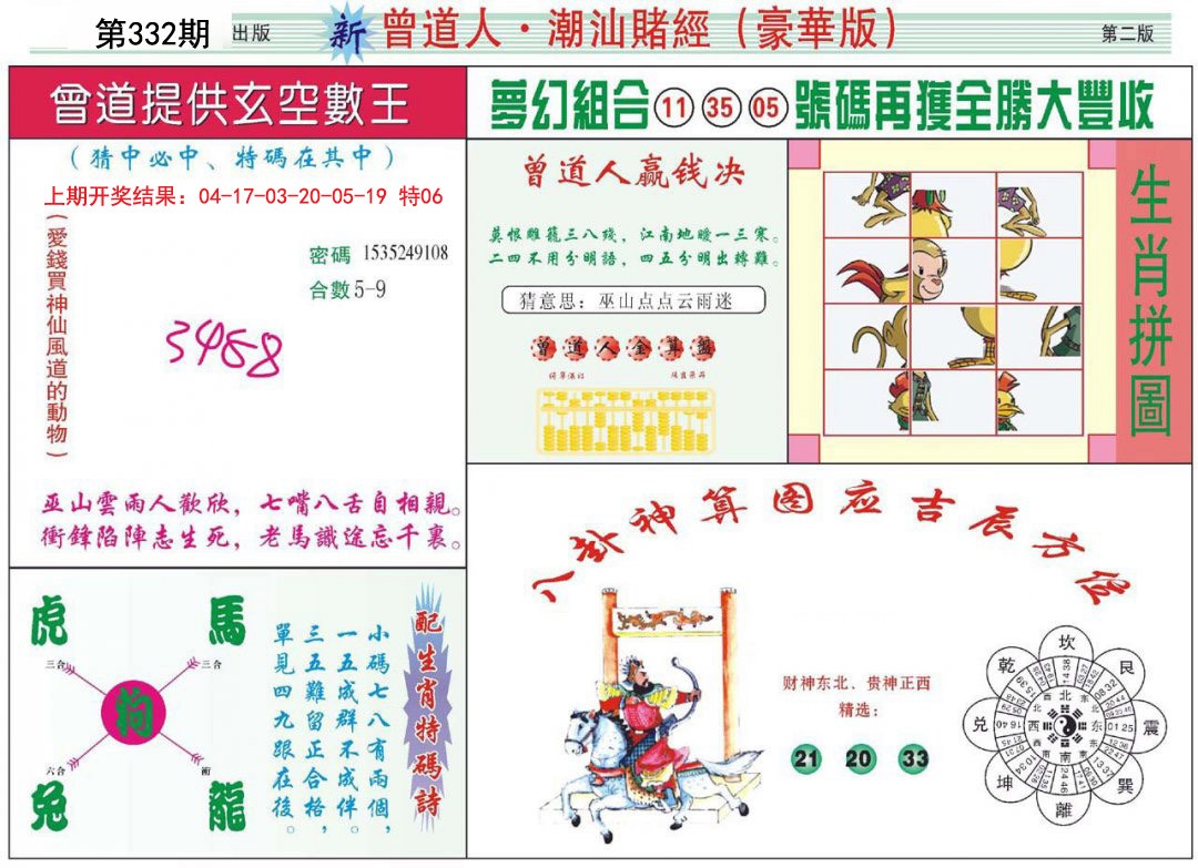2024332期中版潮汕B
