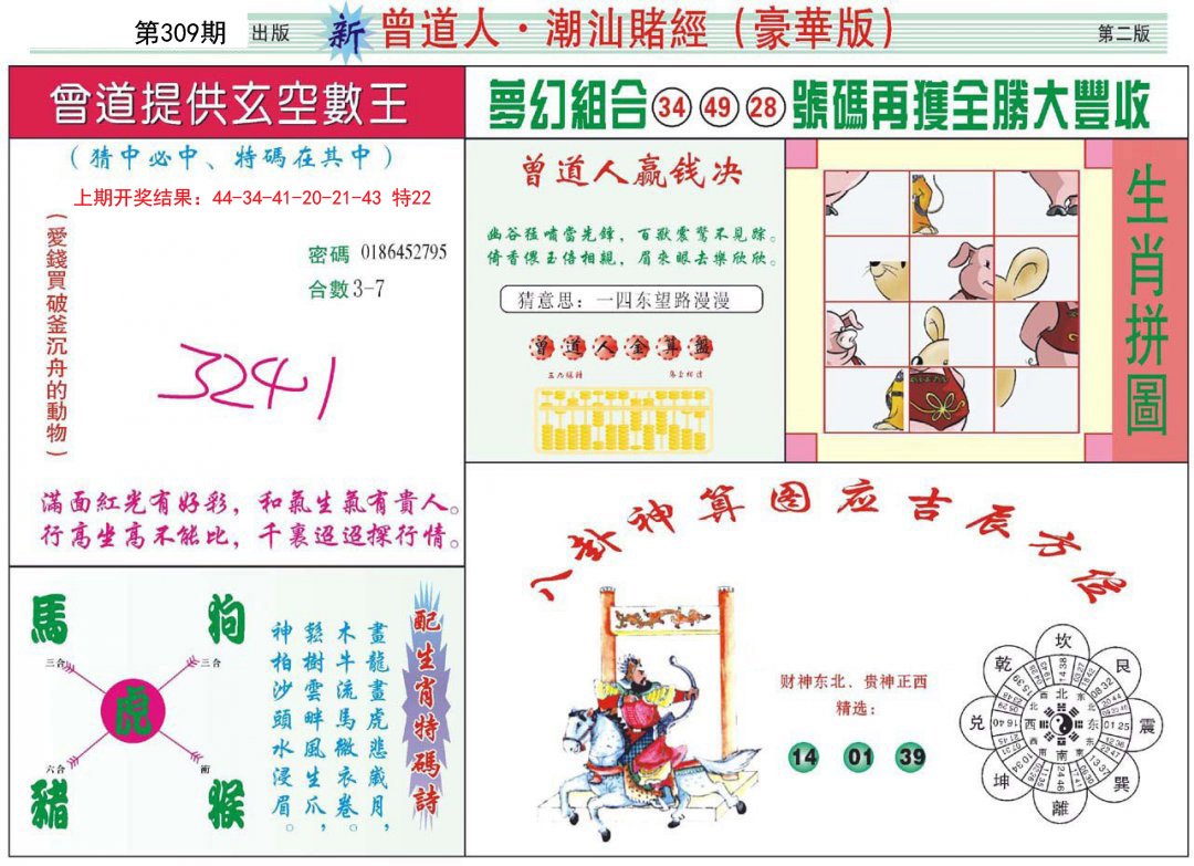 2024309期中版潮汕B