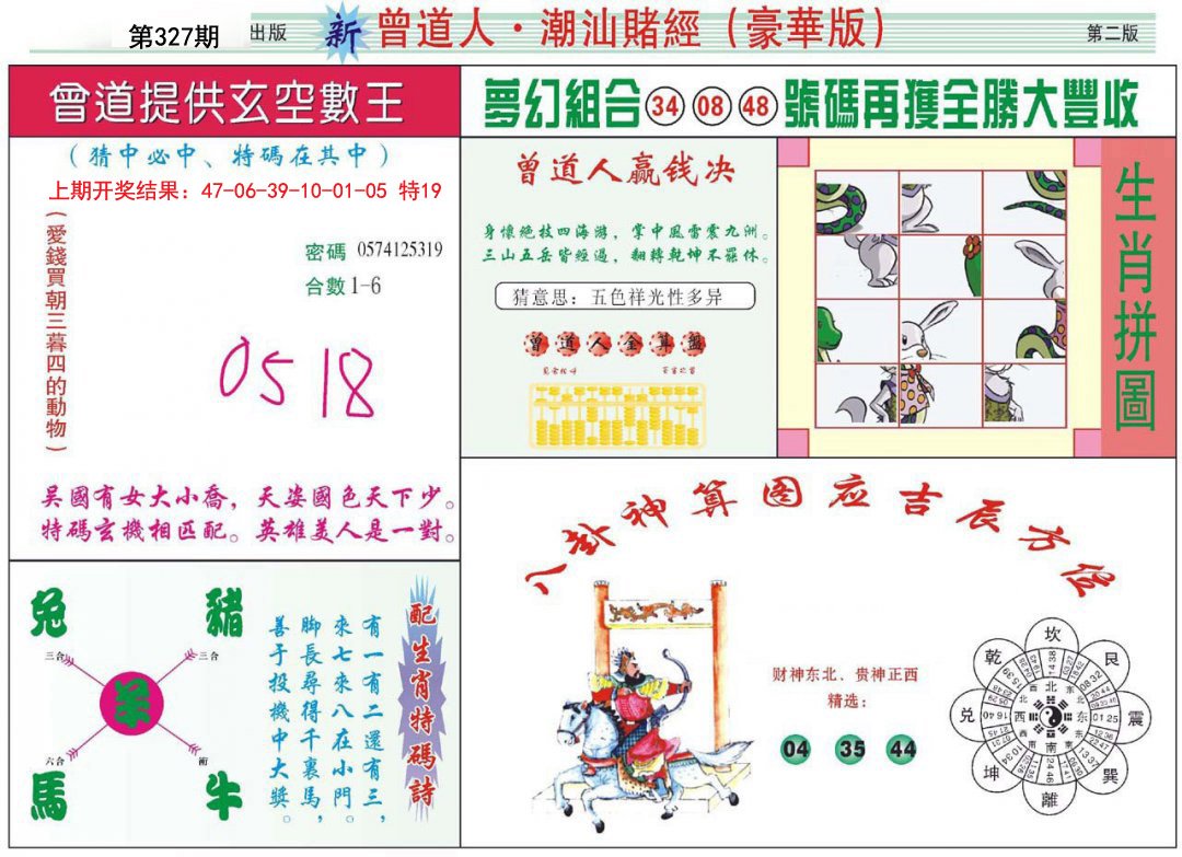 2024327期中版潮汕B