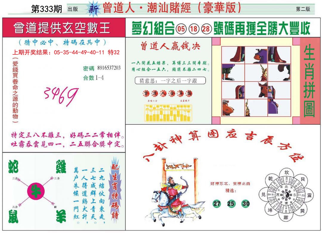 2024333期中版潮汕B