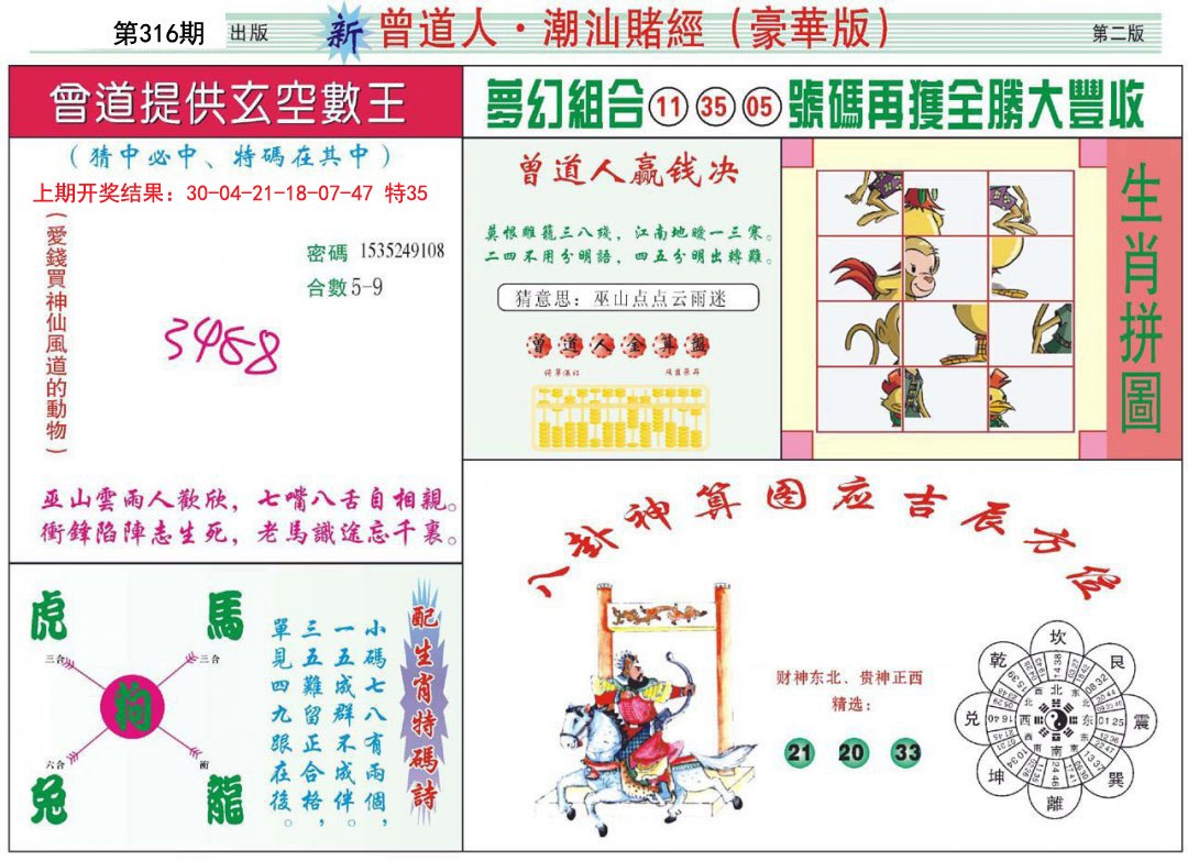 2024316期中版潮汕B