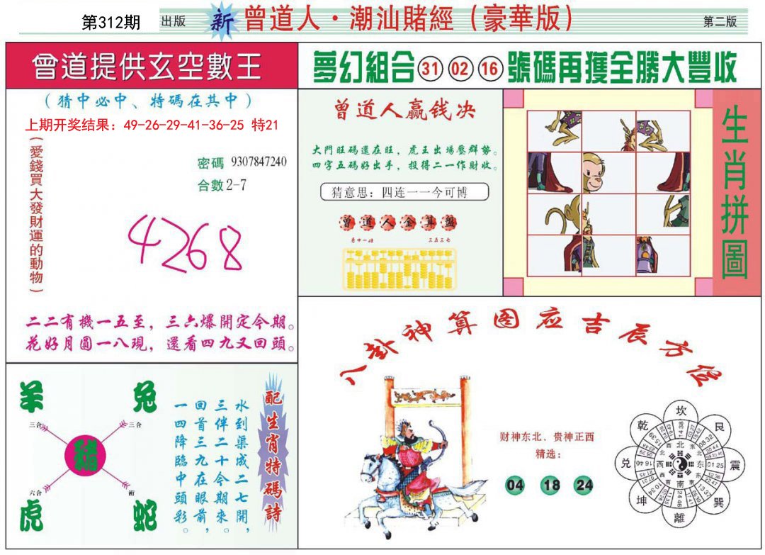 2024312期中版潮汕B