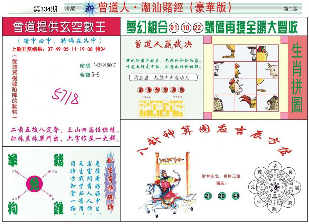 2024334期中版潮汕B