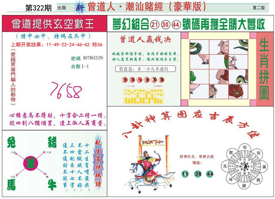 2024322期中版潮汕B