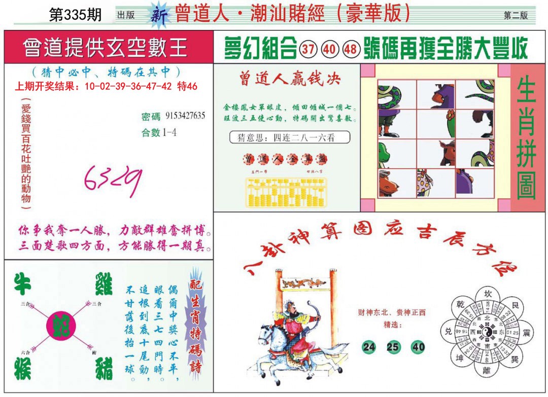 2024335期中版潮汕B