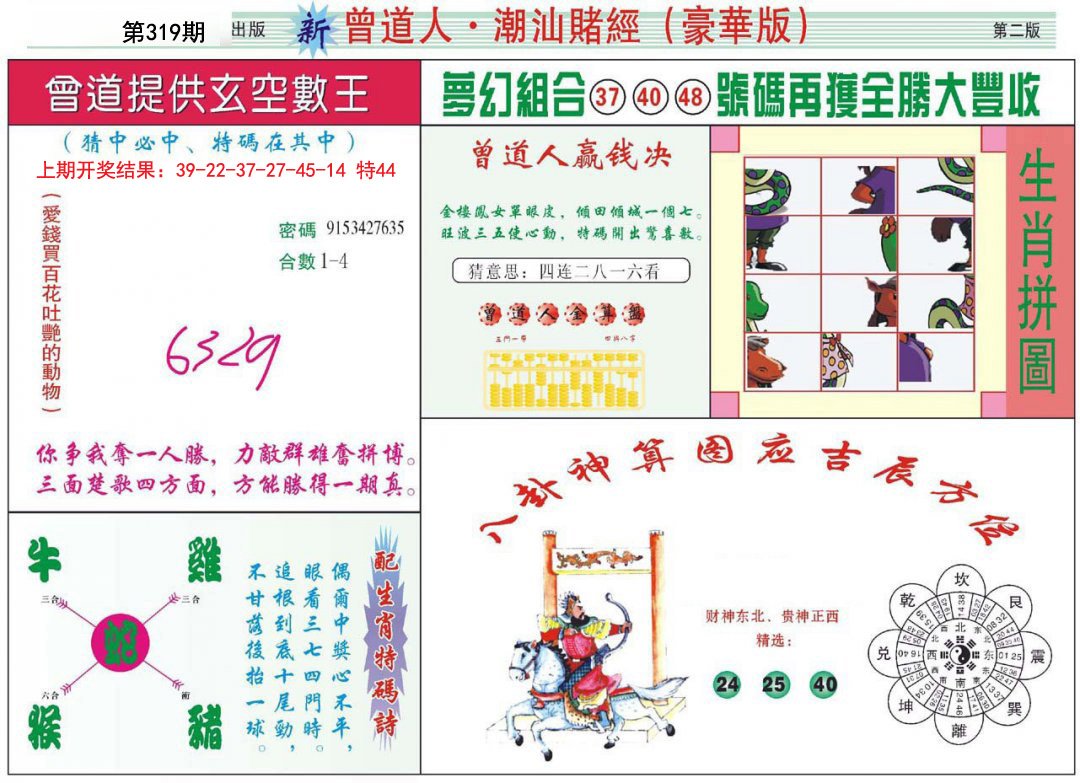 2024319期中版潮汕B
