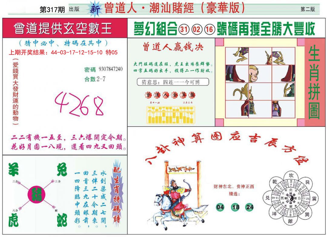 2024317期中版潮汕B