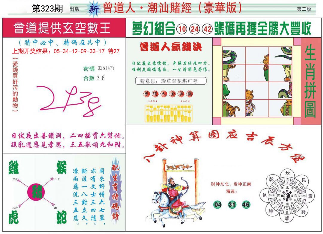 2024323期中版潮汕B