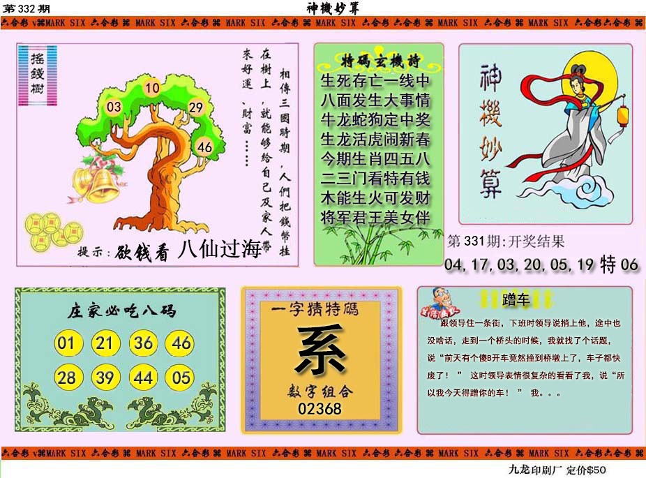 2024332期神机妙算
