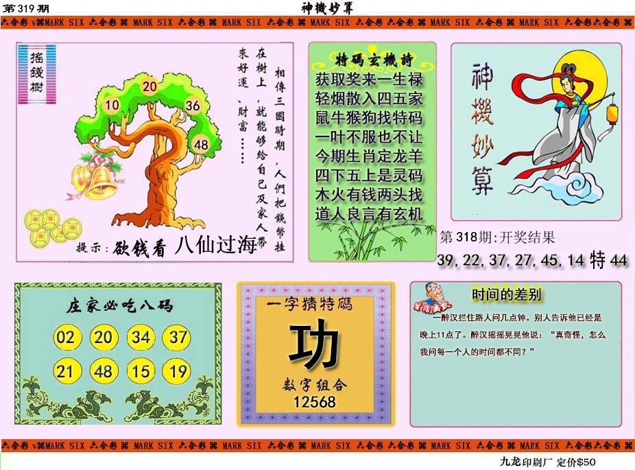 2024319期神机妙算