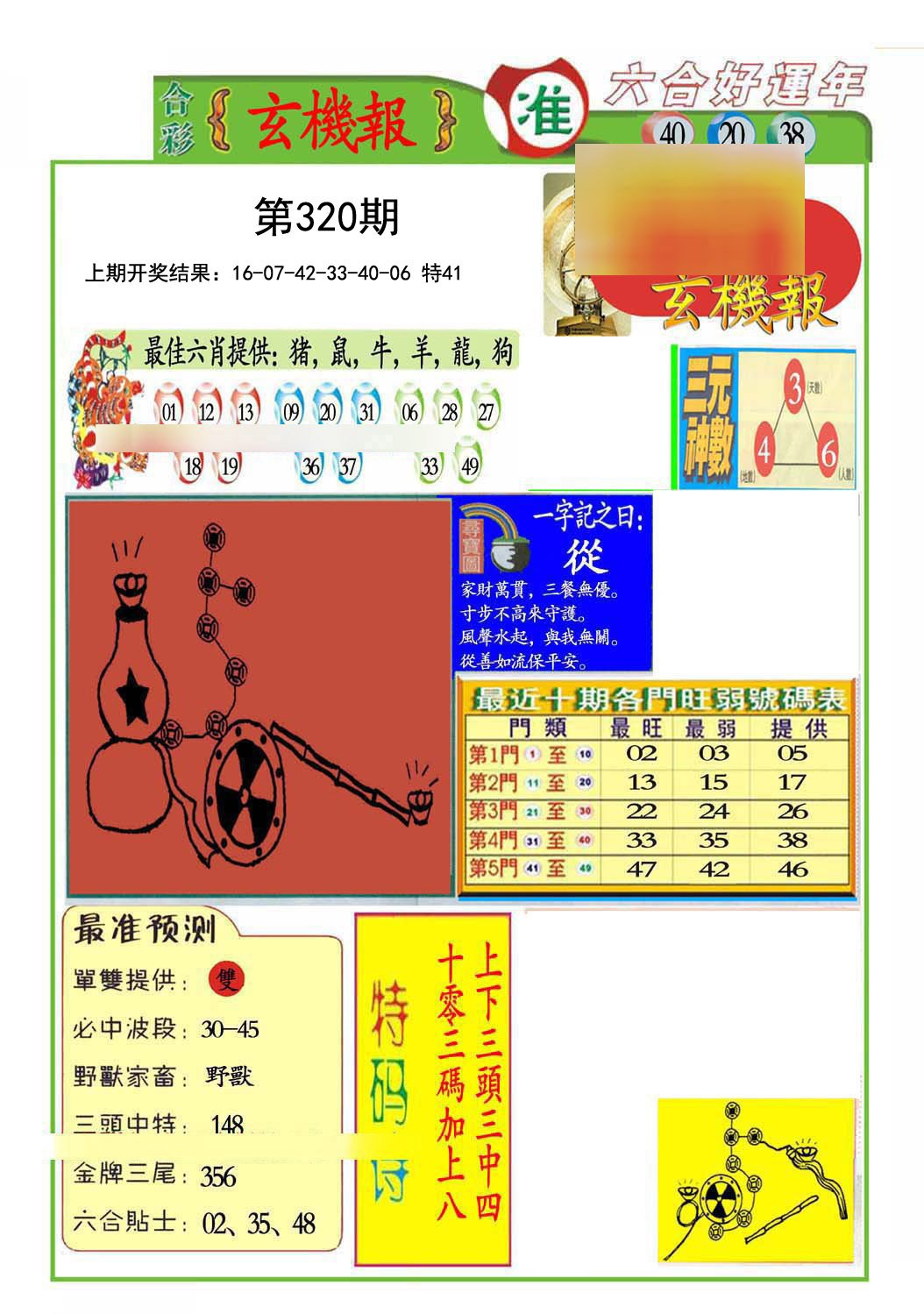 2024320期九龍玄机报(推荐)
