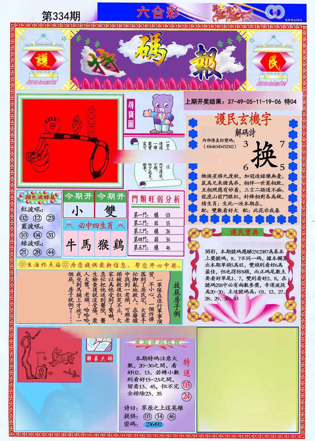2024334期九龍特码报(推荐)