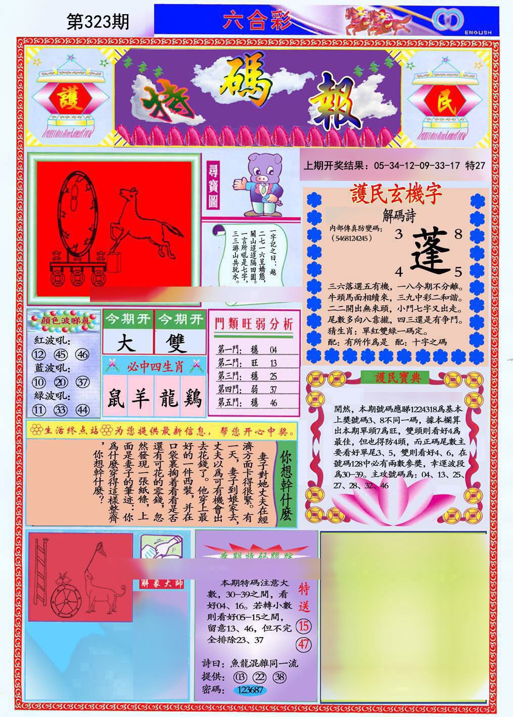 2024323期九龍特码报(推荐)
