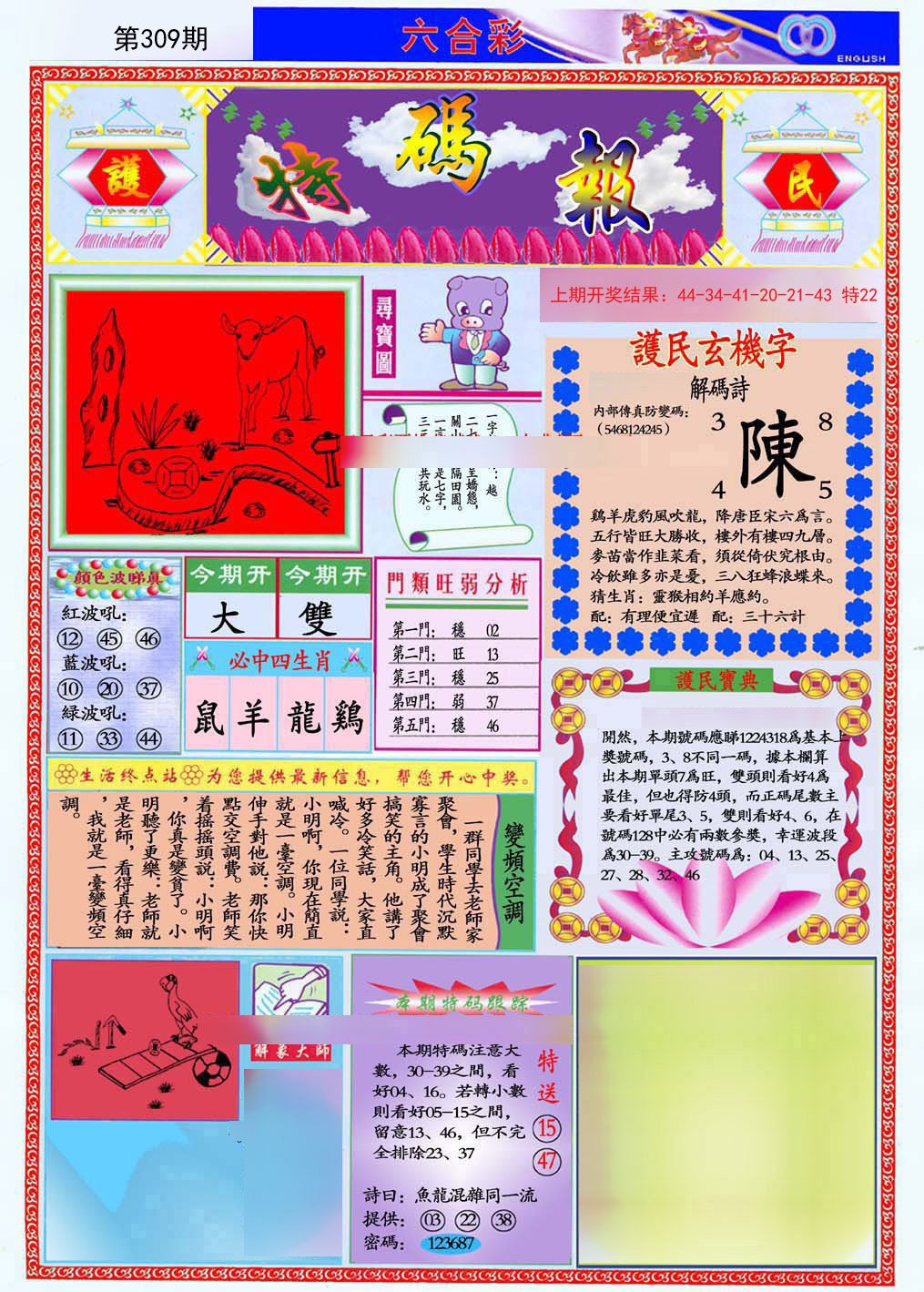 2024309期九龍特码报(推荐)