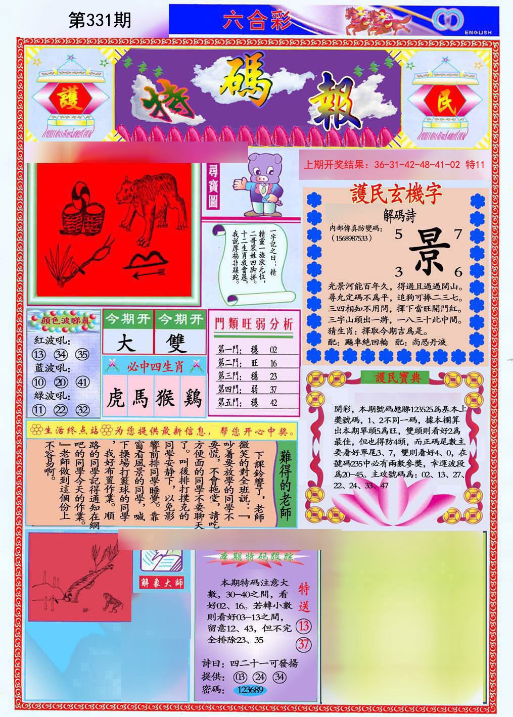 2024331期九龍特码报(推荐)