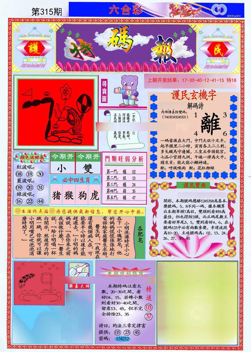 2024315期九龍特码报(推荐)