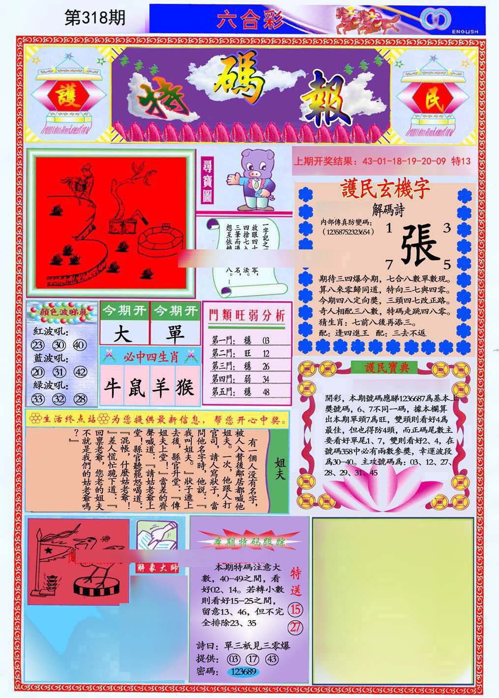 2024318期九龍特码报(推荐)