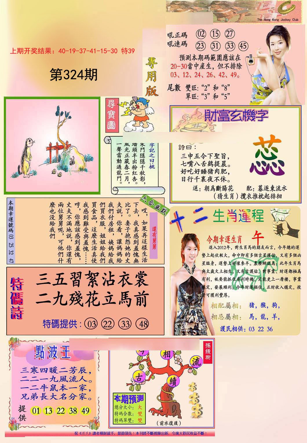 2024324期九龍专用版(推荐)