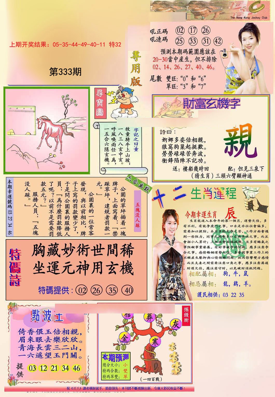 2024333期九龍专用版(推荐)