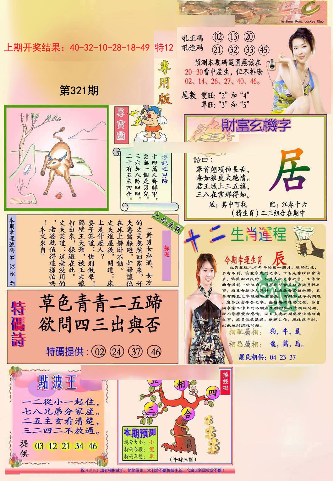 2024321期九龍专用版(推荐)