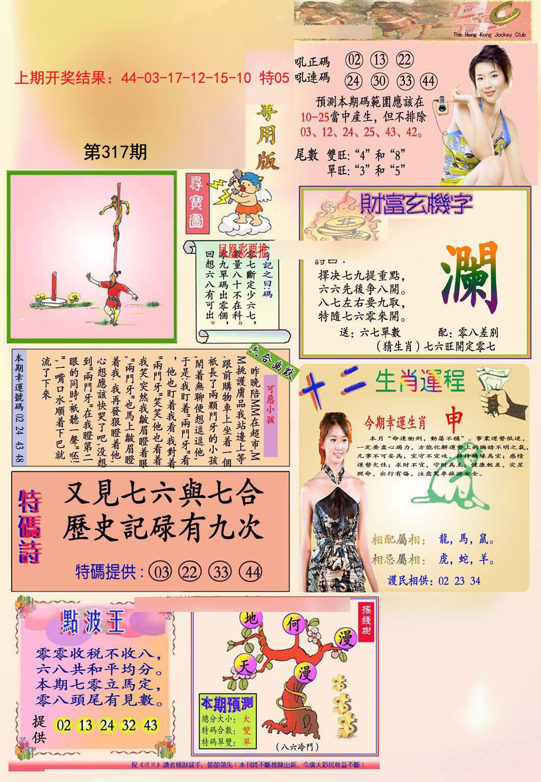 2024317期九龍专用版(推荐)
