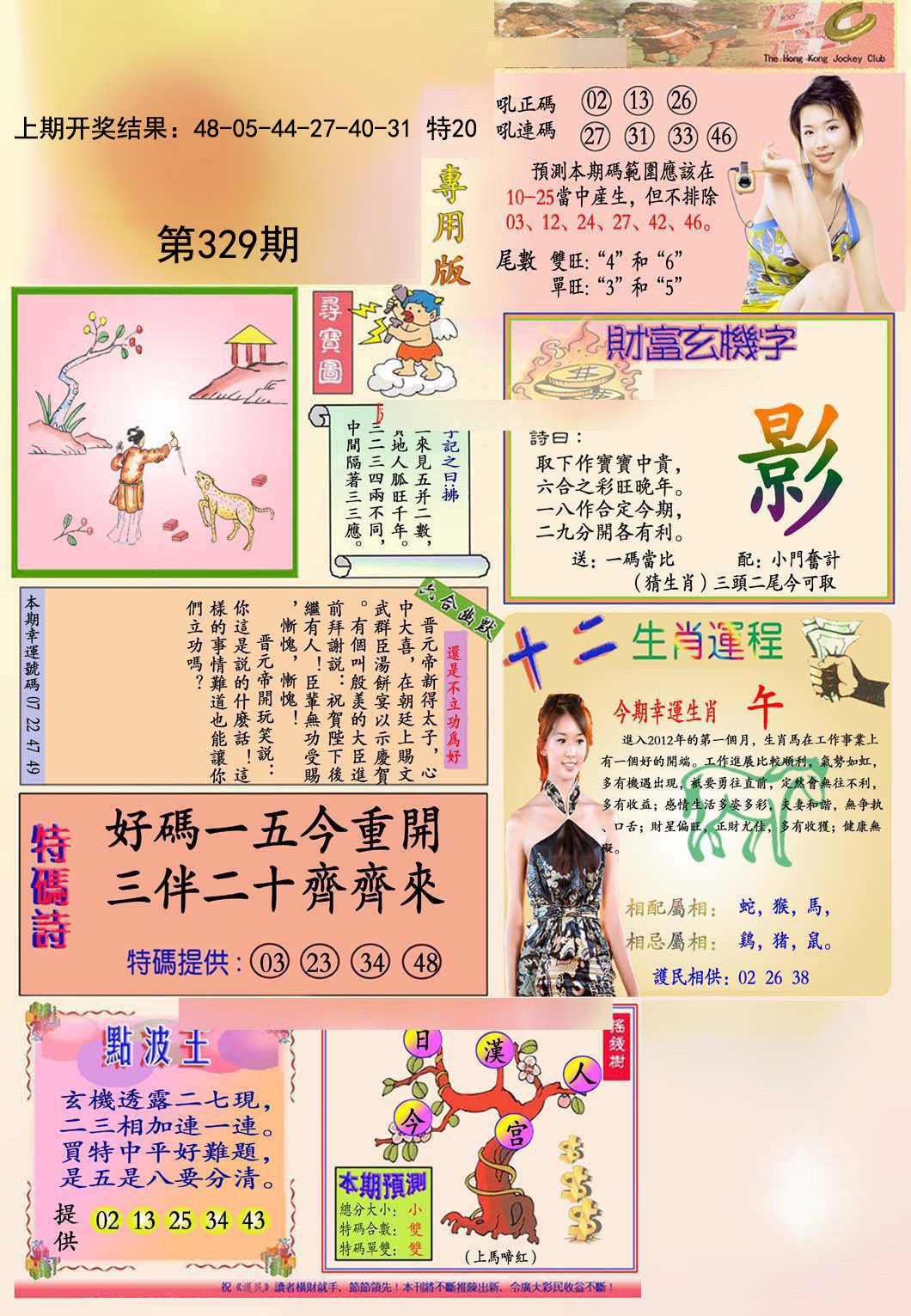 2024329期九龍专用版(推荐)