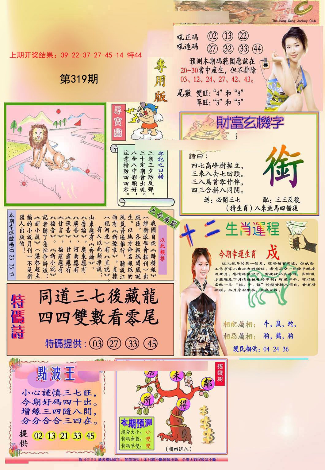 2024319期九龍专用版(推荐)