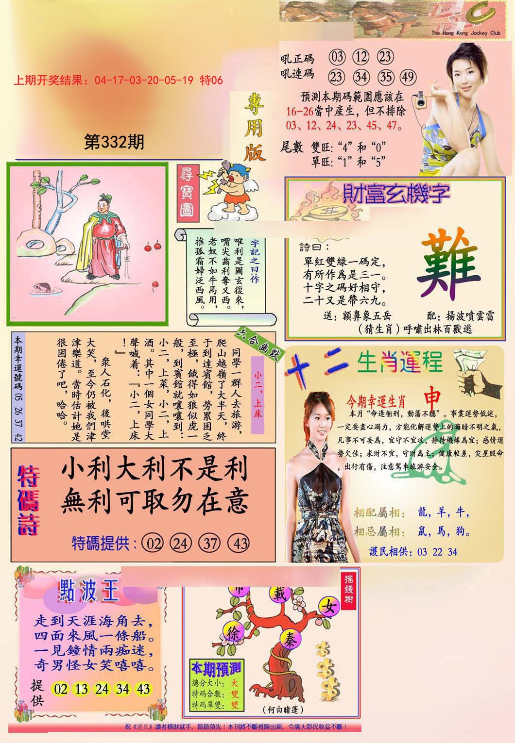 2024332期九龍专用版(推荐)