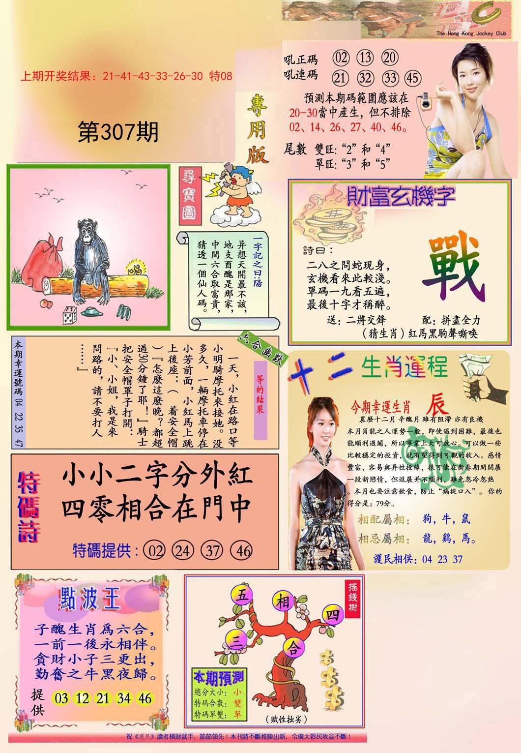 2024307期九龍专用版(推荐)