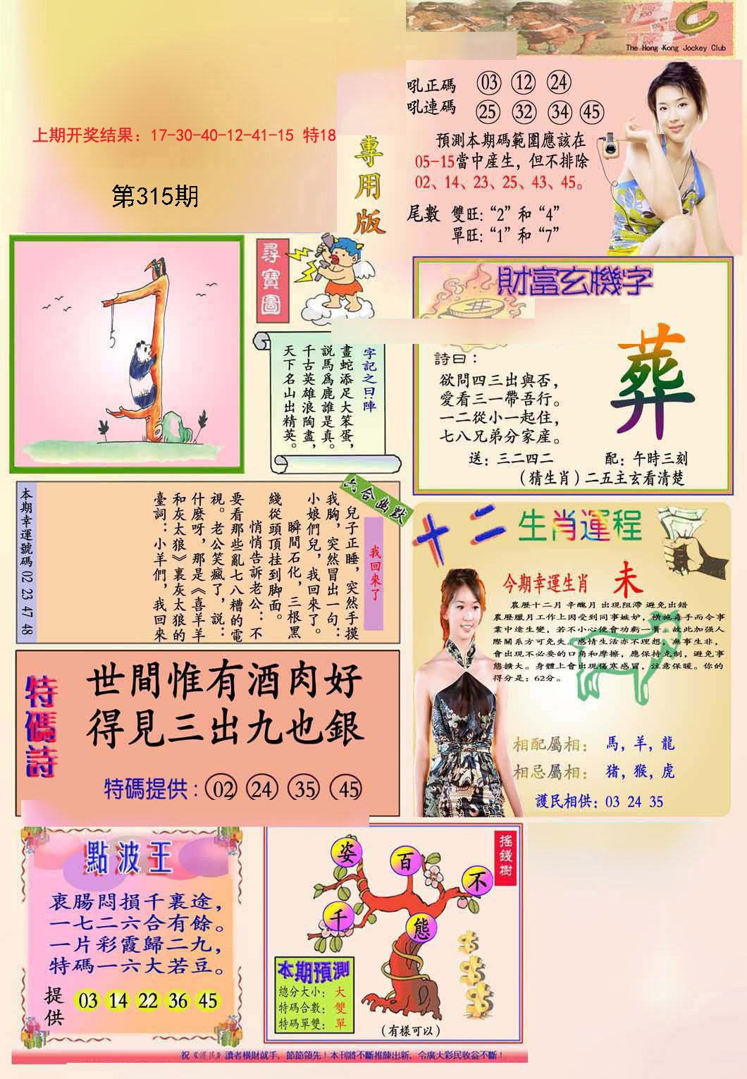 2024315期九龍专用版(推荐)
