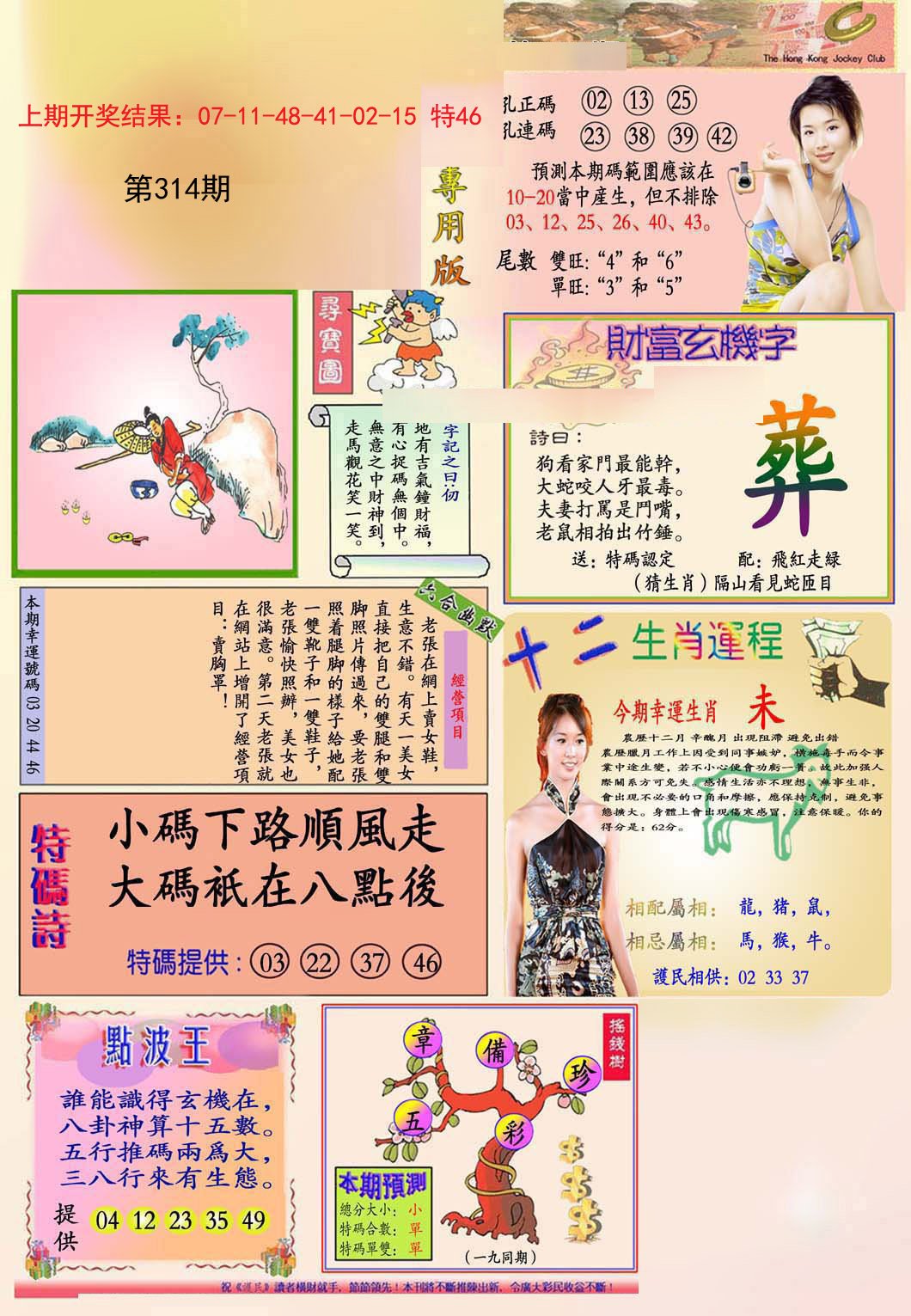 2024314期九龍专用版(推荐)