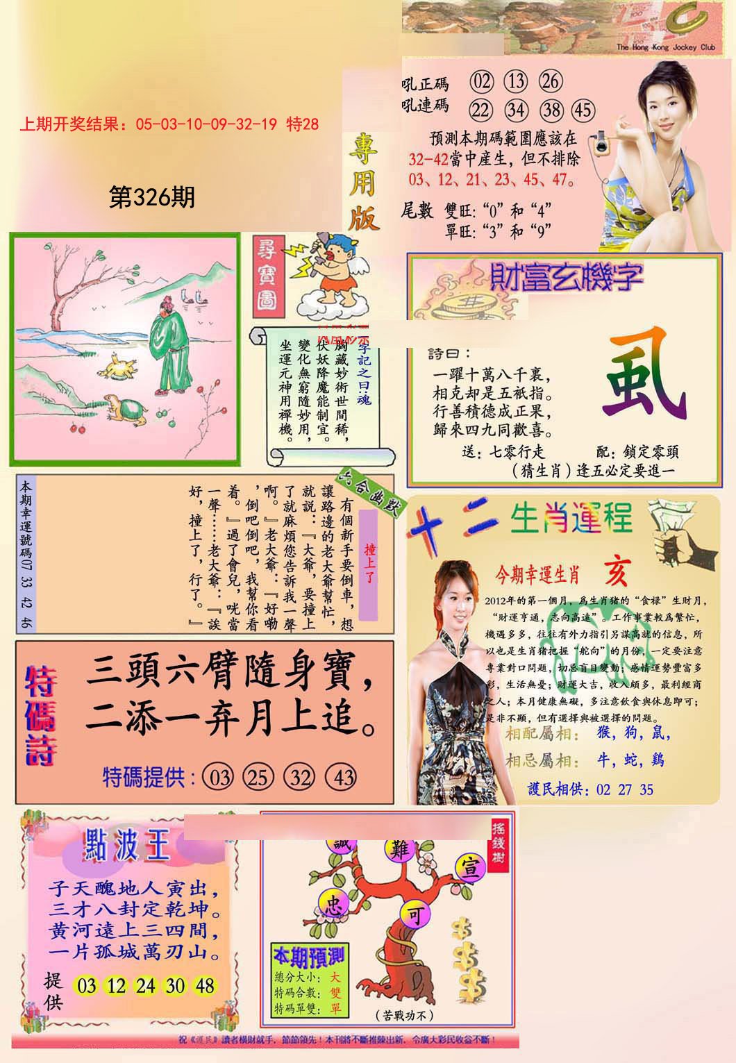 2024326期九龍专用版(推荐)