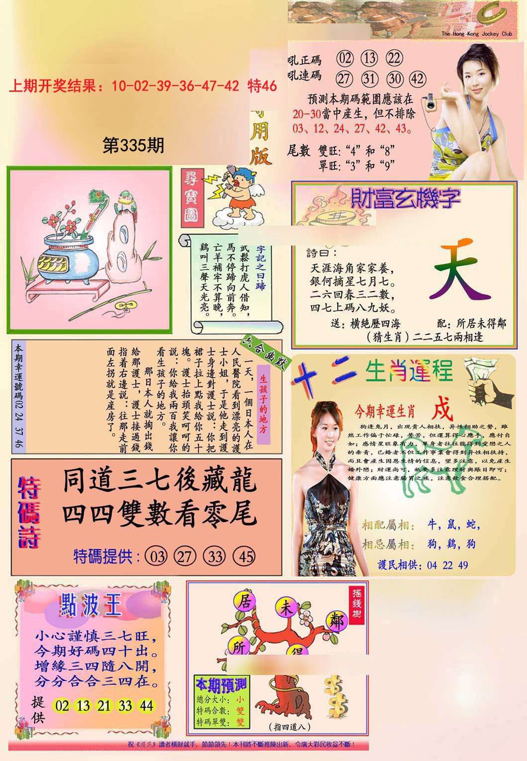 2024335期九龍专用版(推荐)