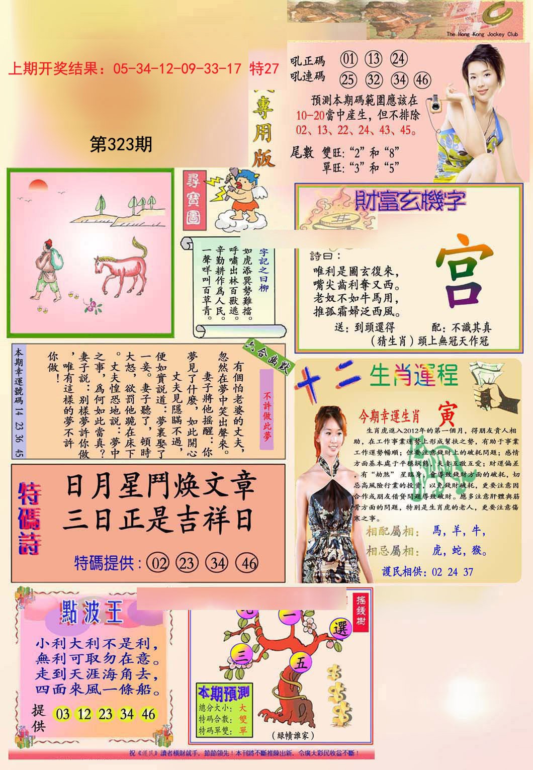 2024323期九龍专用版(推荐)