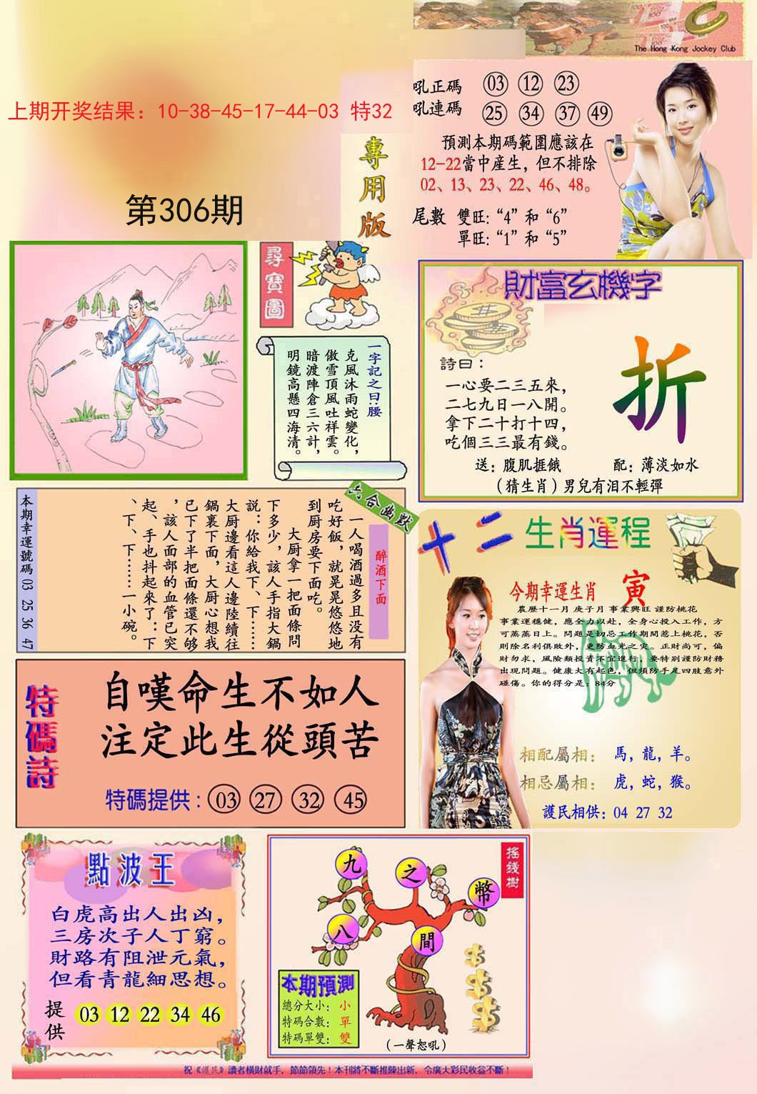 2024306期九龍专用版(推荐)