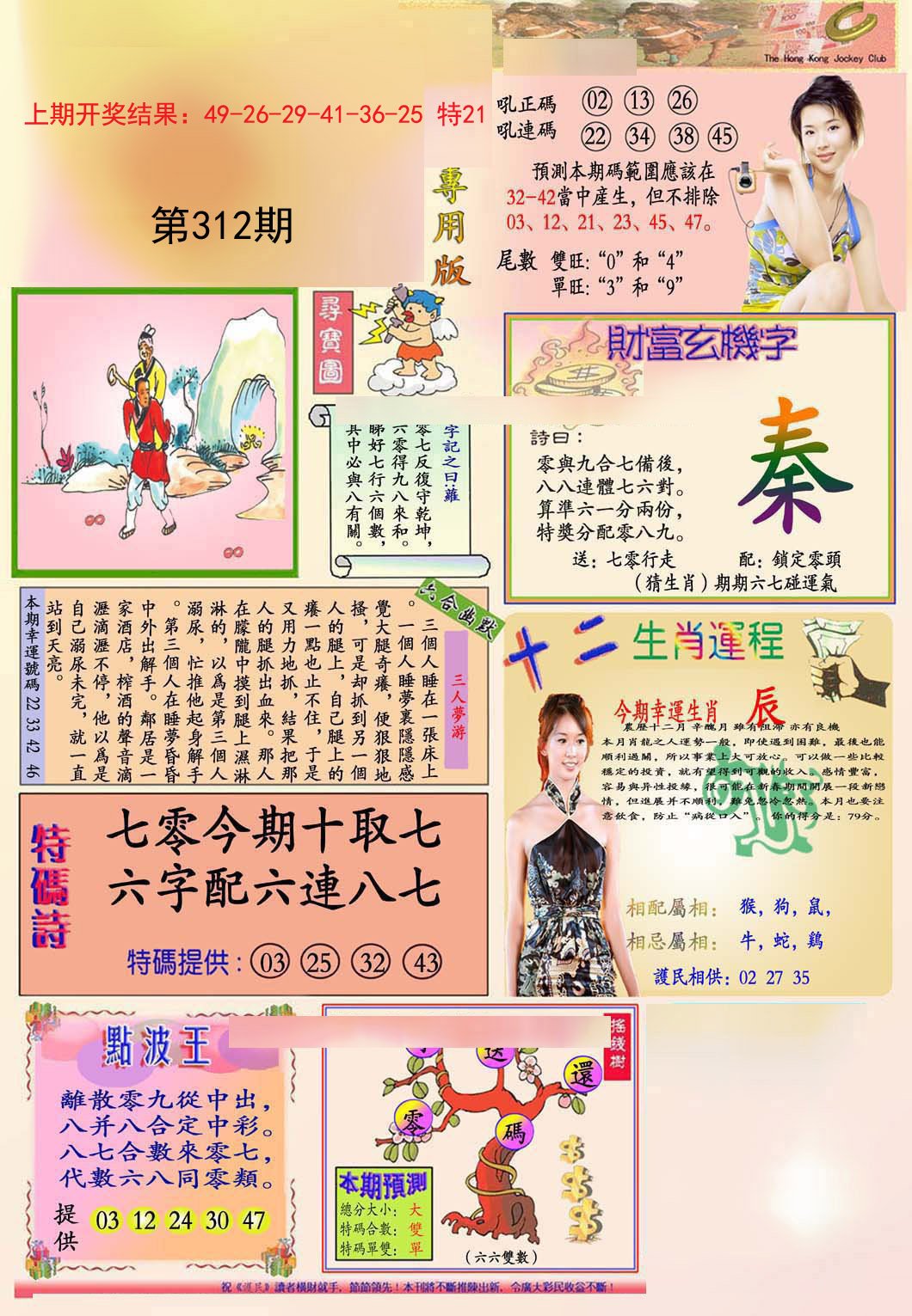 2024312期九龍专用版(推荐)