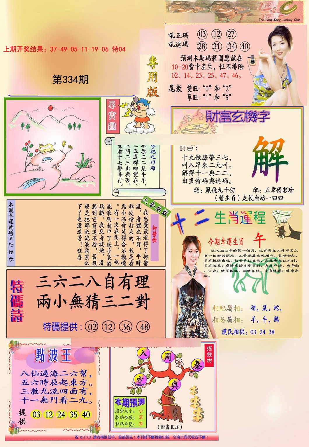2024334期九龍专用版(推荐)