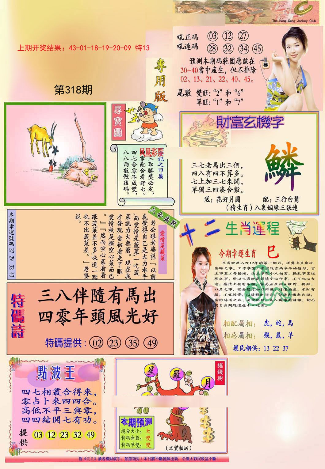 2024318期九龍专用版(推荐)