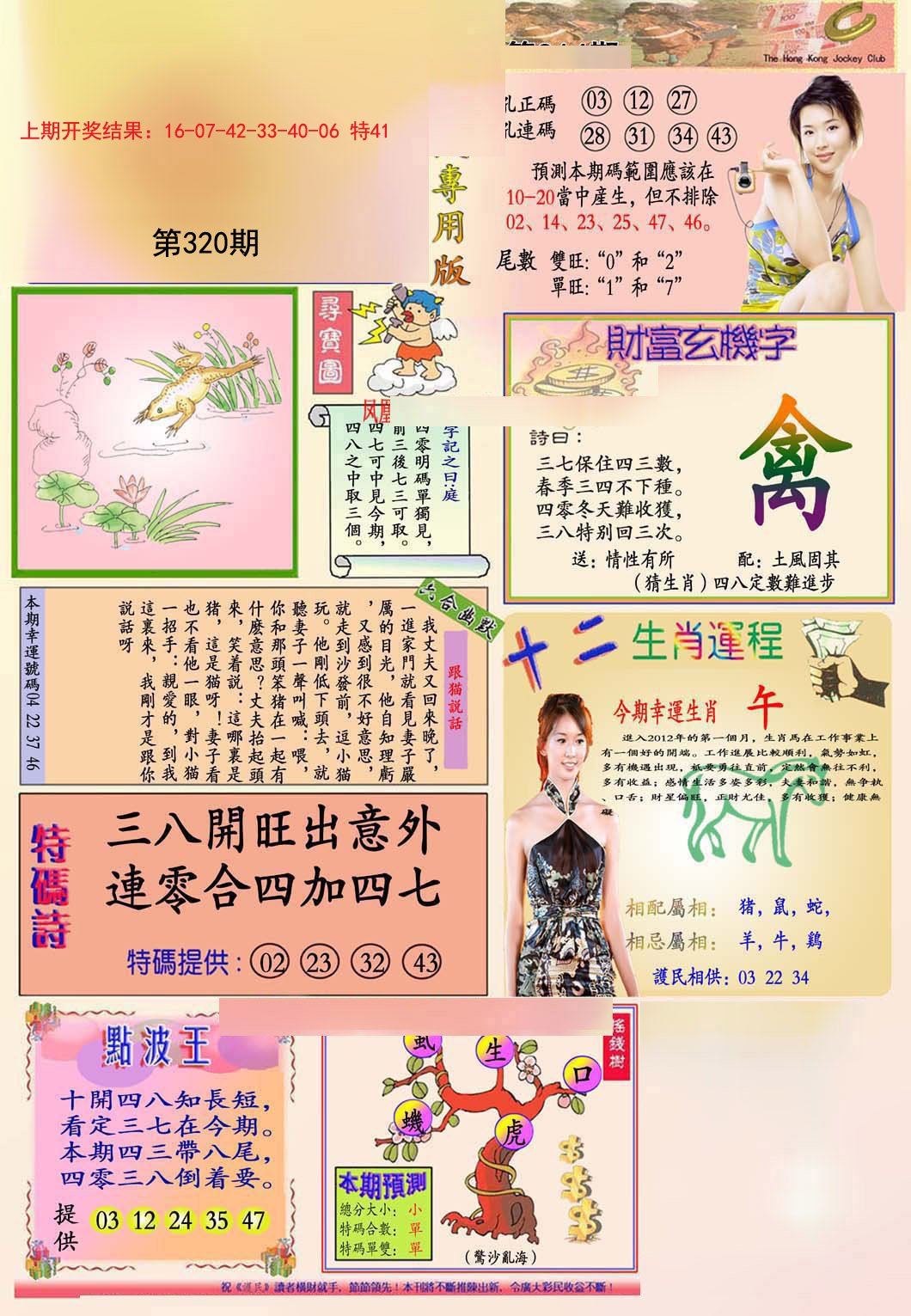 2024320期九龍专用版(推荐)