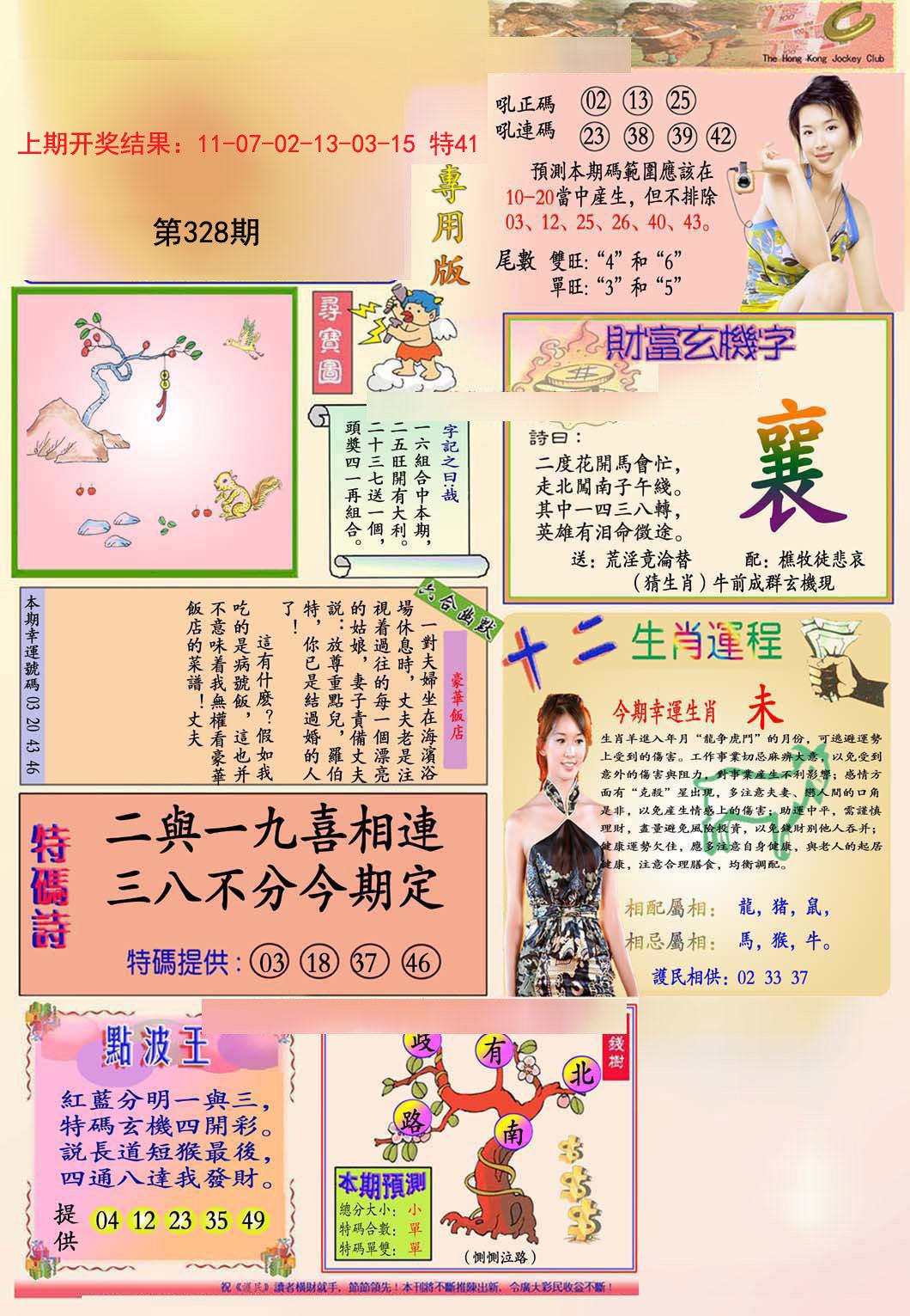 2024328期九龍专用版(推荐)