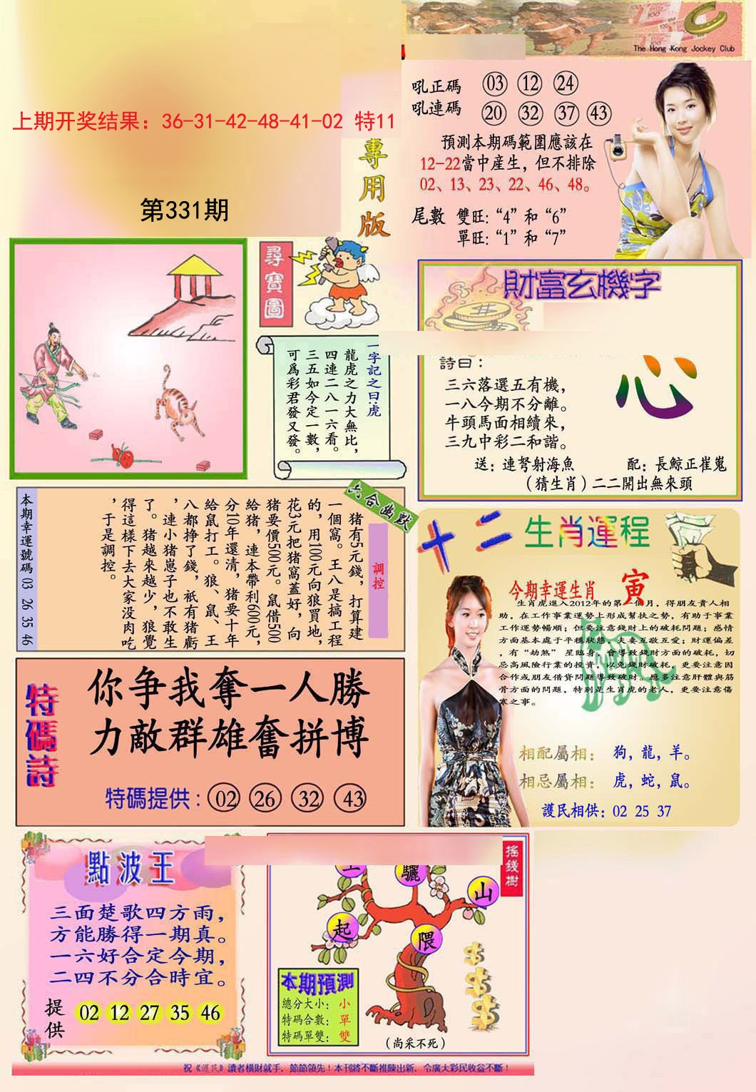 2024331期九龍专用版(推荐)