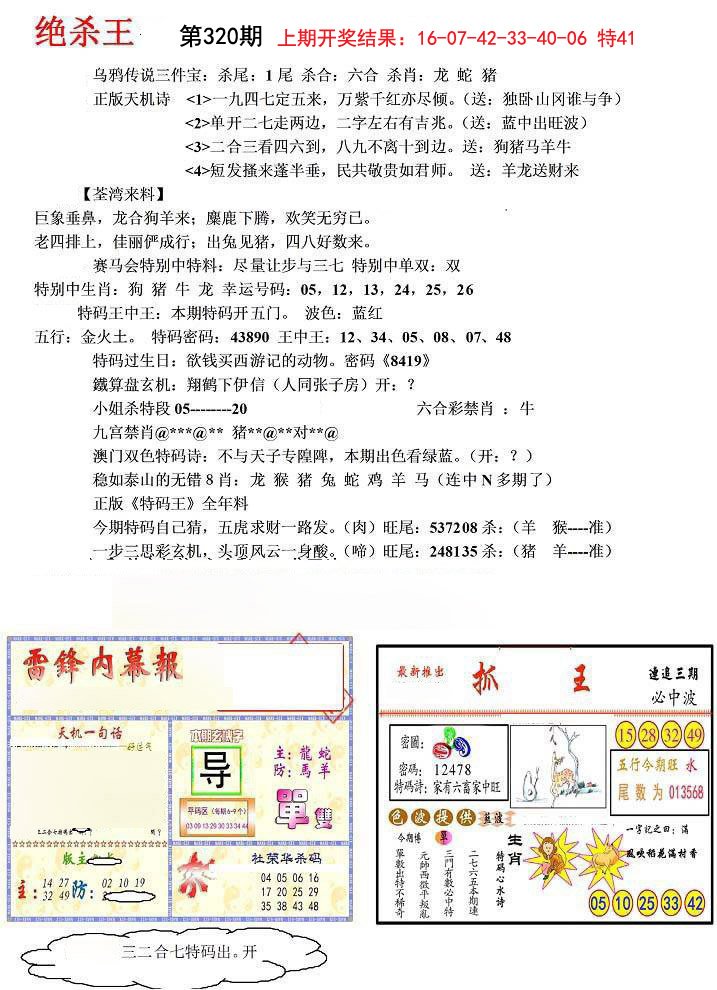 2024320期蓝天报(绝杀王)