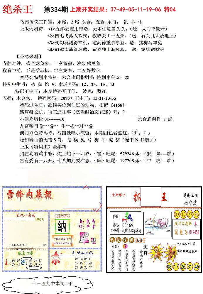 2024334期蓝天报(绝杀王)