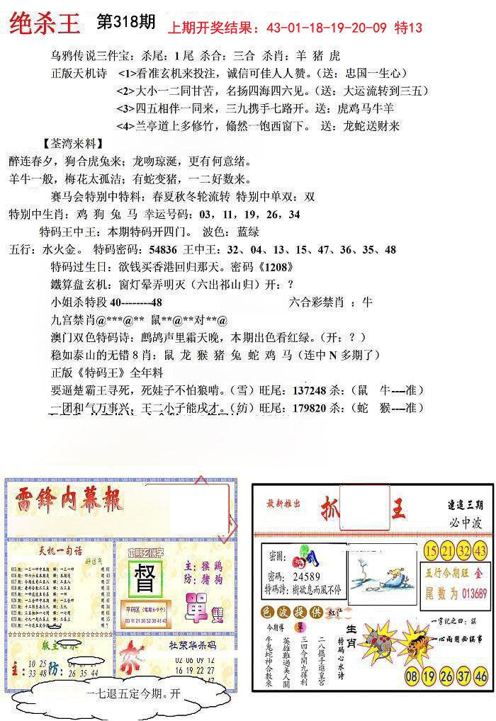 2024318期蓝天报(绝杀王)